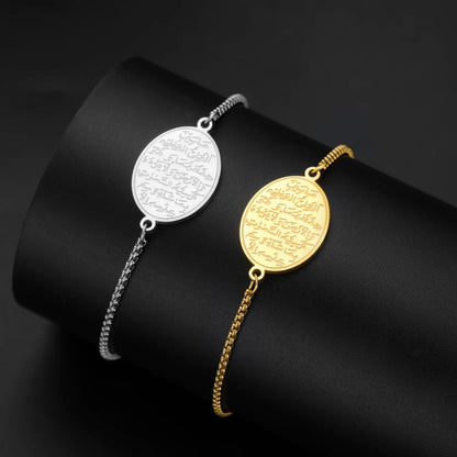 Stainless Steel Ayat al-Kursi Oval Bracelet – Unisex Islamic Jewelry