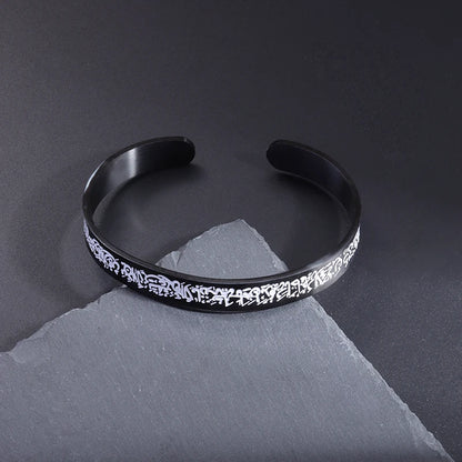 Ayat al-Kursi Armreif aus Edelstahl – Unisex Islamischer Schmuck