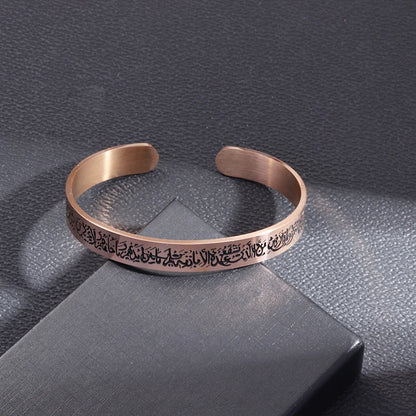 Ayat al-Kursi Armreif aus Edelstahl – Unisex Islamischer Schmuck
